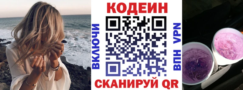 Кодеиновый сироп Lean напиток Lean (лин)  Купить закладки  Яблоновский 