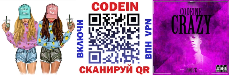 Кодеин напиток Lean (лин) Яблоновский